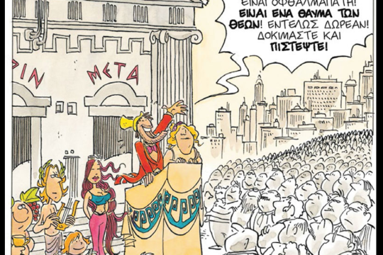 «Ολυμπος Α.Ε.» των Βιντσέντζο Τσεράμι και Σίλβια Τζίκε